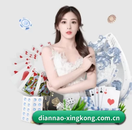 diannao-xingkong.com.cn APP
