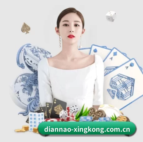 diannao-xingkong.com.cn APP 界面